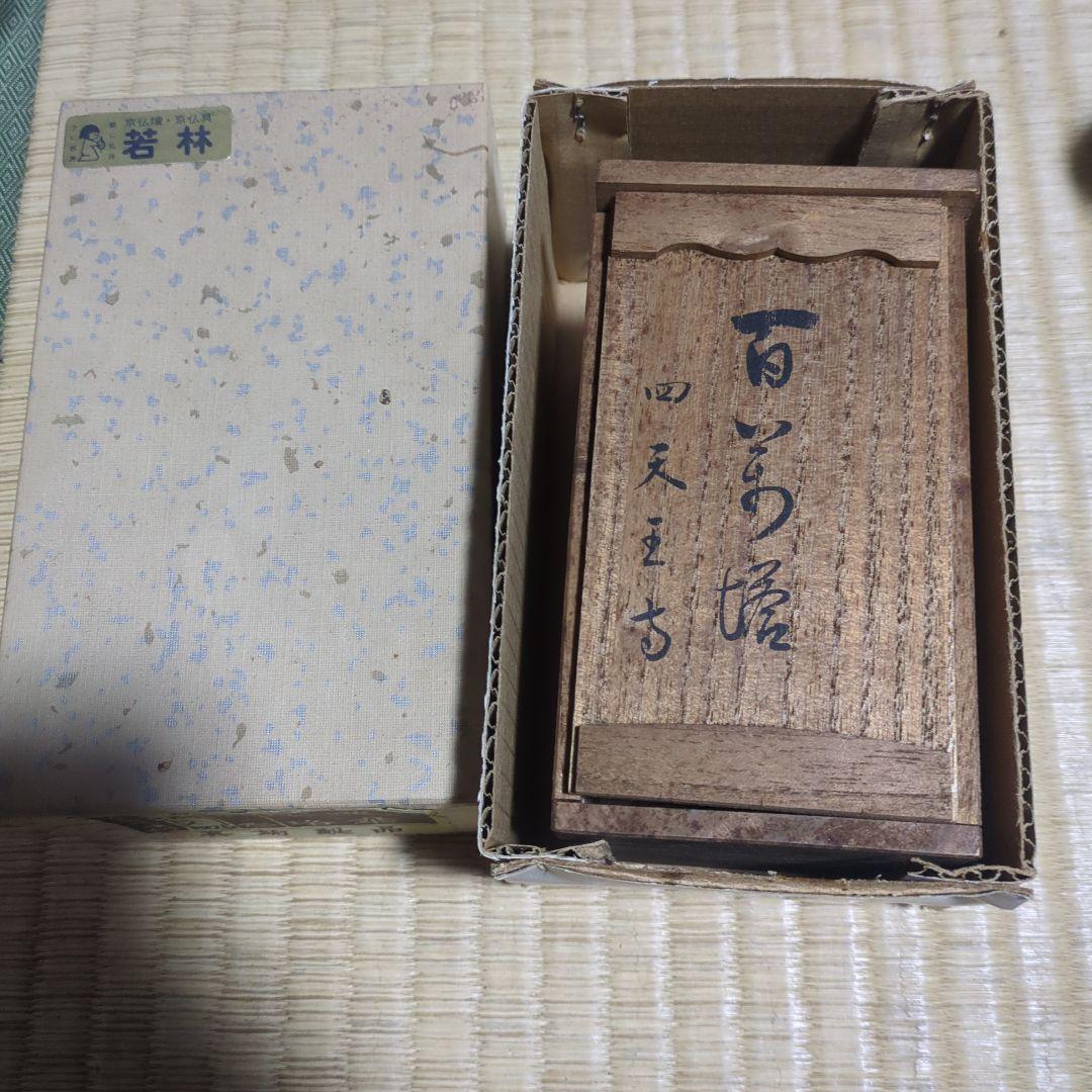 百万塔 木製三重小塔 四天王寺 百萬塔