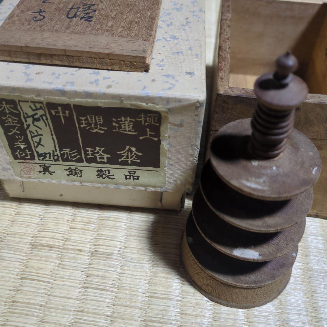 百万塔 木製三重小塔 四天王寺 百萬塔