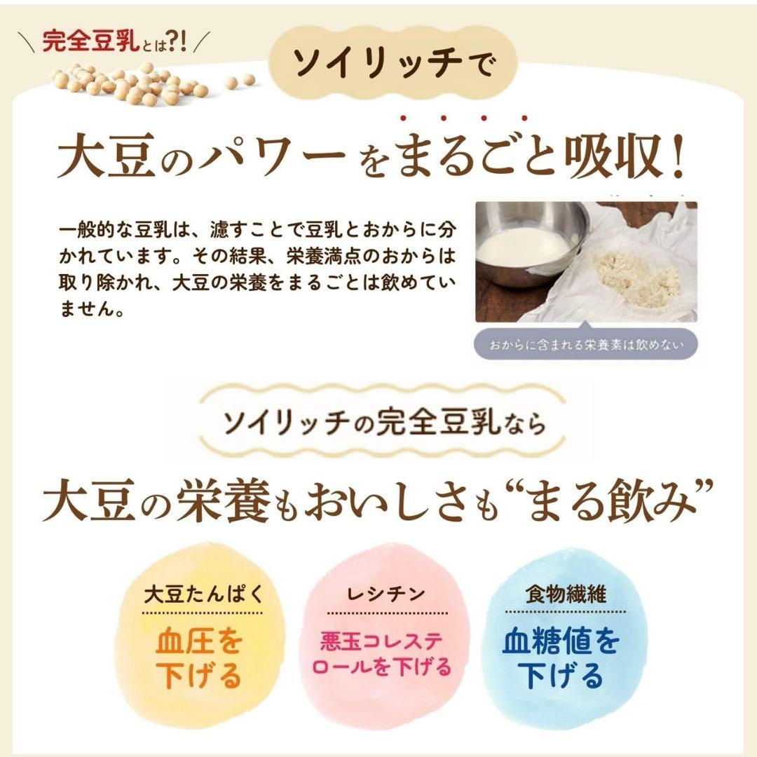 ソイリッチ 大豆まるごと 濾過不要 豆乳メーカー SOY RICH 正規品