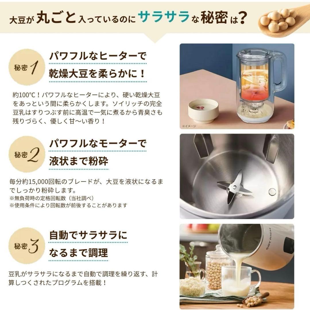ソイリッチ 大豆まるごと 濾過不要 豆乳メーカー SOY RICH 正規品