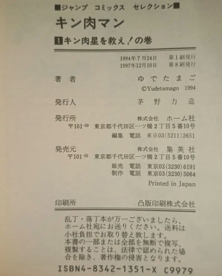 初版 キン肉マン JCS 愛蔵版1~26巻全巻セット。各巻にステッカーが付属。