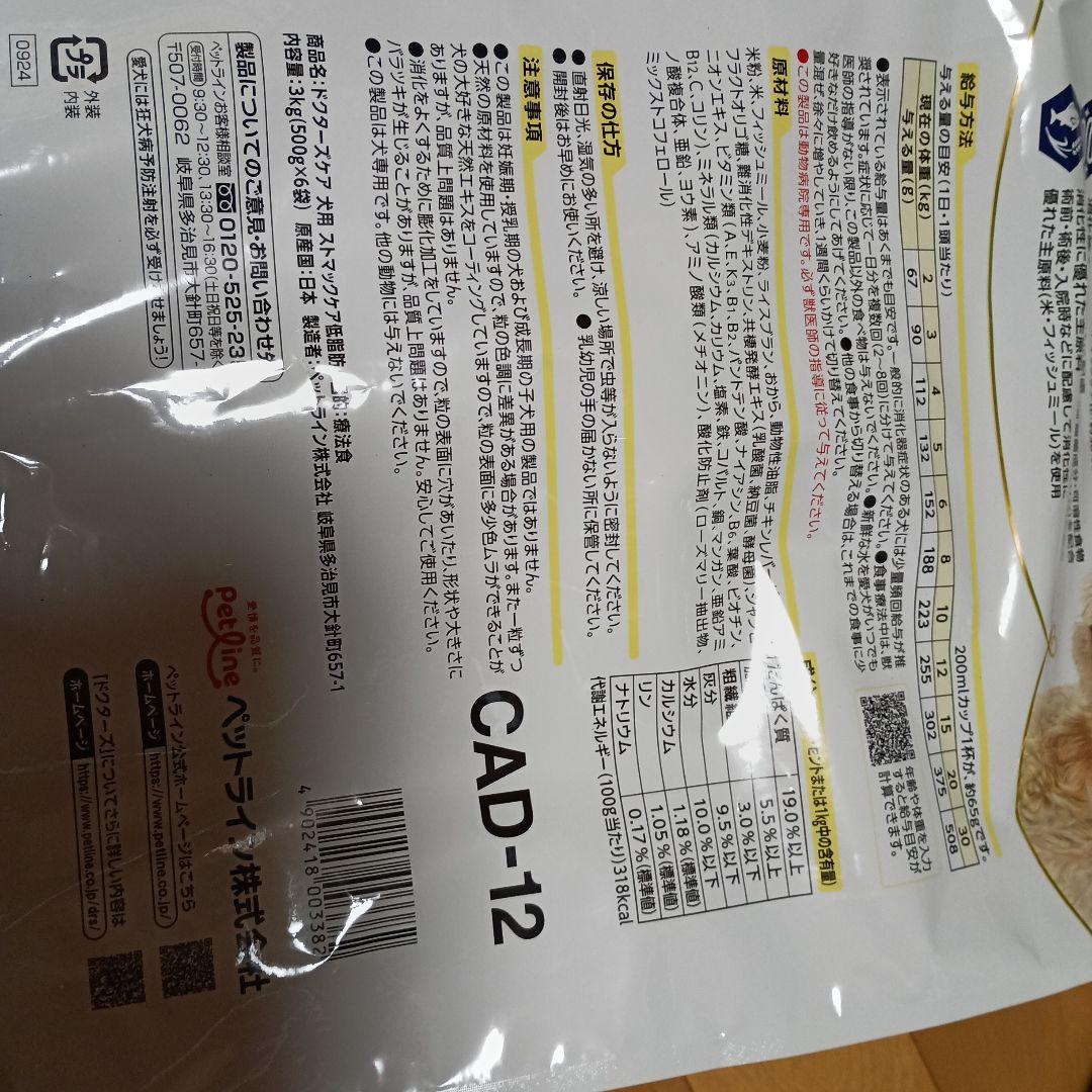 ストマツクケア低脂肪消化器サポート