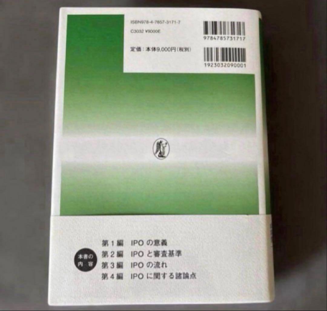 IPOハンドブック　商事法務2025