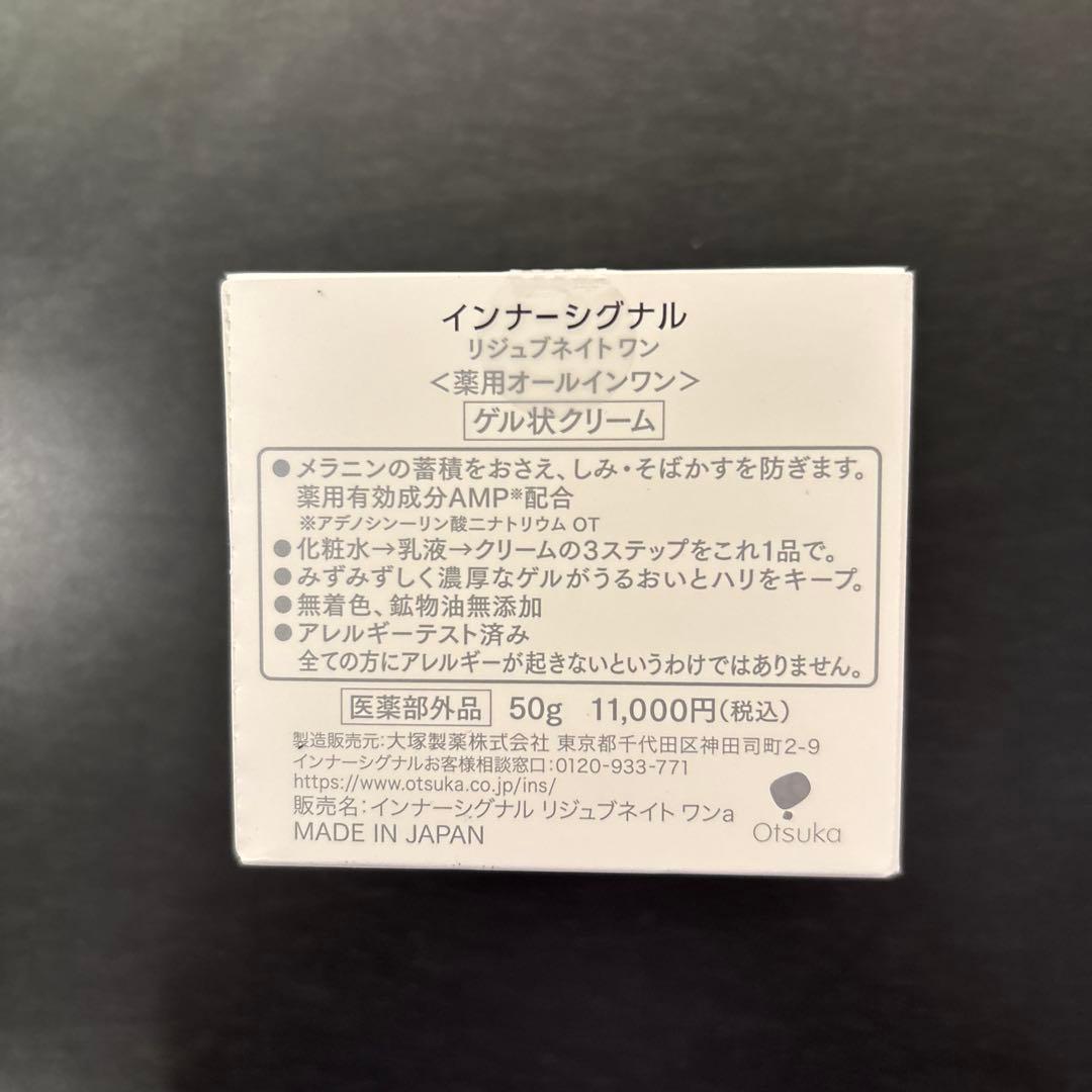 新品未開封！ インナーシグナル　リジュブネイトワン 50g オールインワン