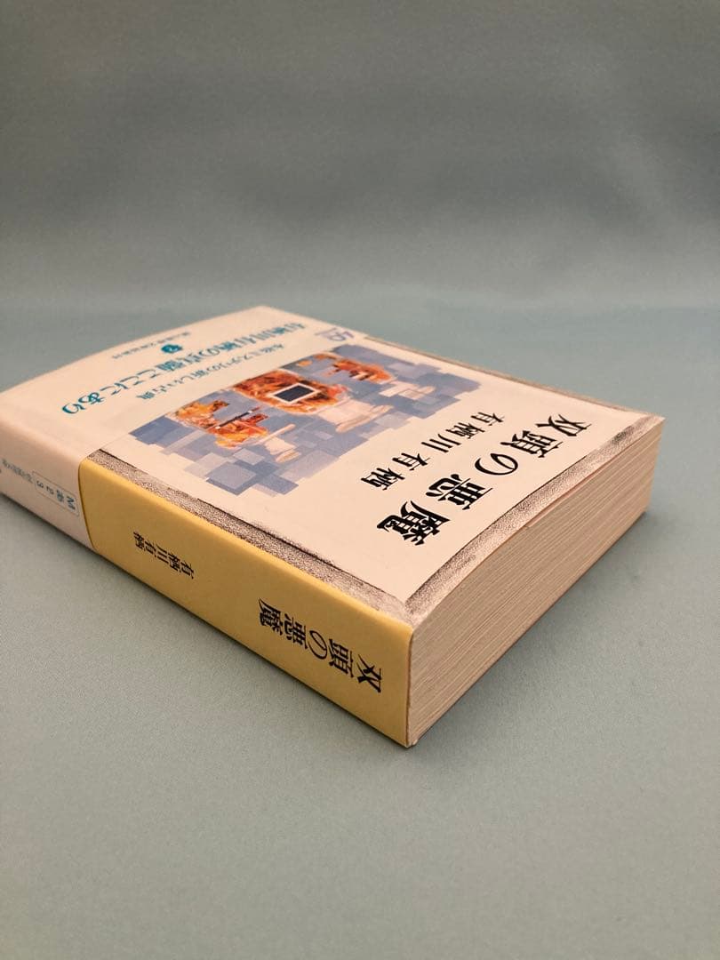 有栖川有栖　サイン本