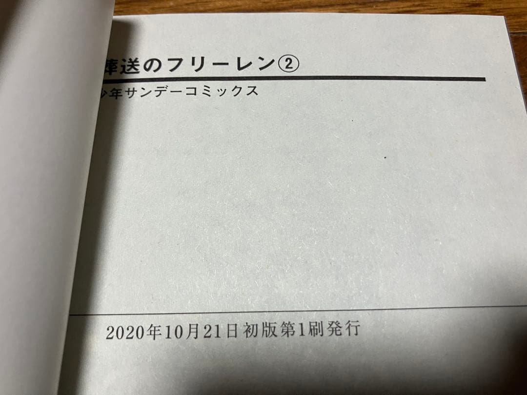 全巻初版　葬送のフリーレン　1~15巻セット　7巻、10巻、14巻帯付き
