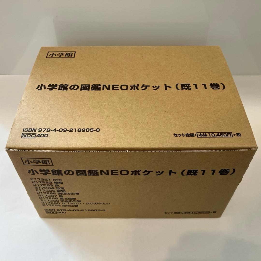 小学館の図鑑　NEOポケット 11巻