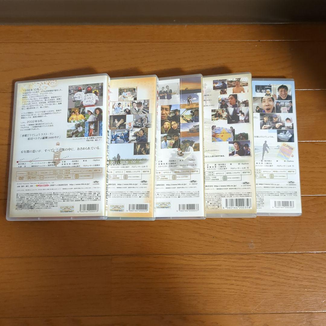 水曜どうでしょうDVD全集　コンプリート　DVD BOX Vol.1