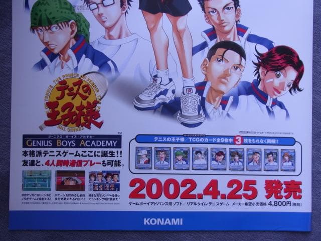 未使用品　非売品　ポスター　テニスの王子様　ゲームボーイアドバンス　コナミ　③