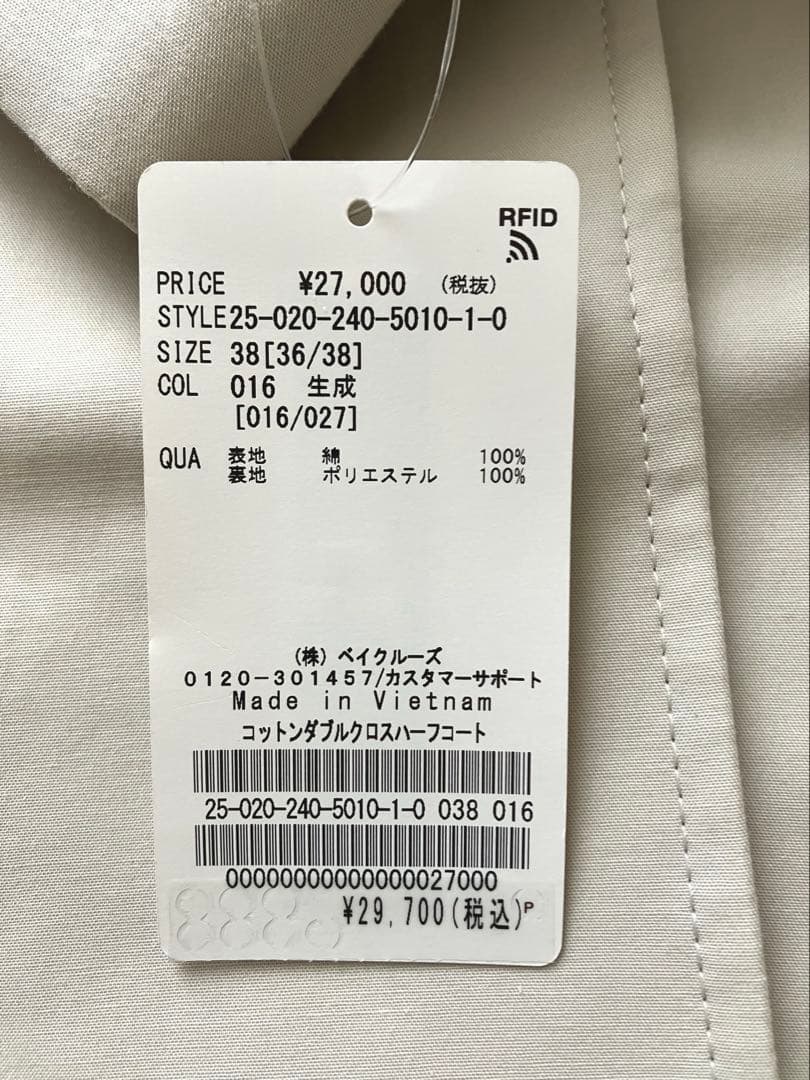 NOBLE ノーブル　コットンダブルクロスハーフコート　ナチュラル　38サイズ