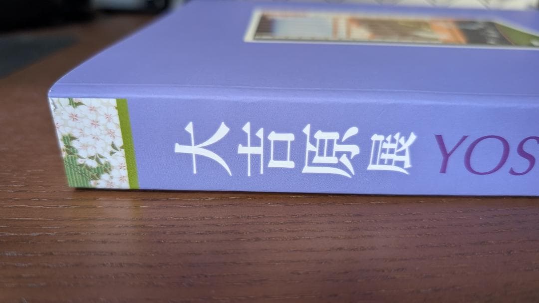 大吉原展　YOSHIWARA 図録　東京藝術大学