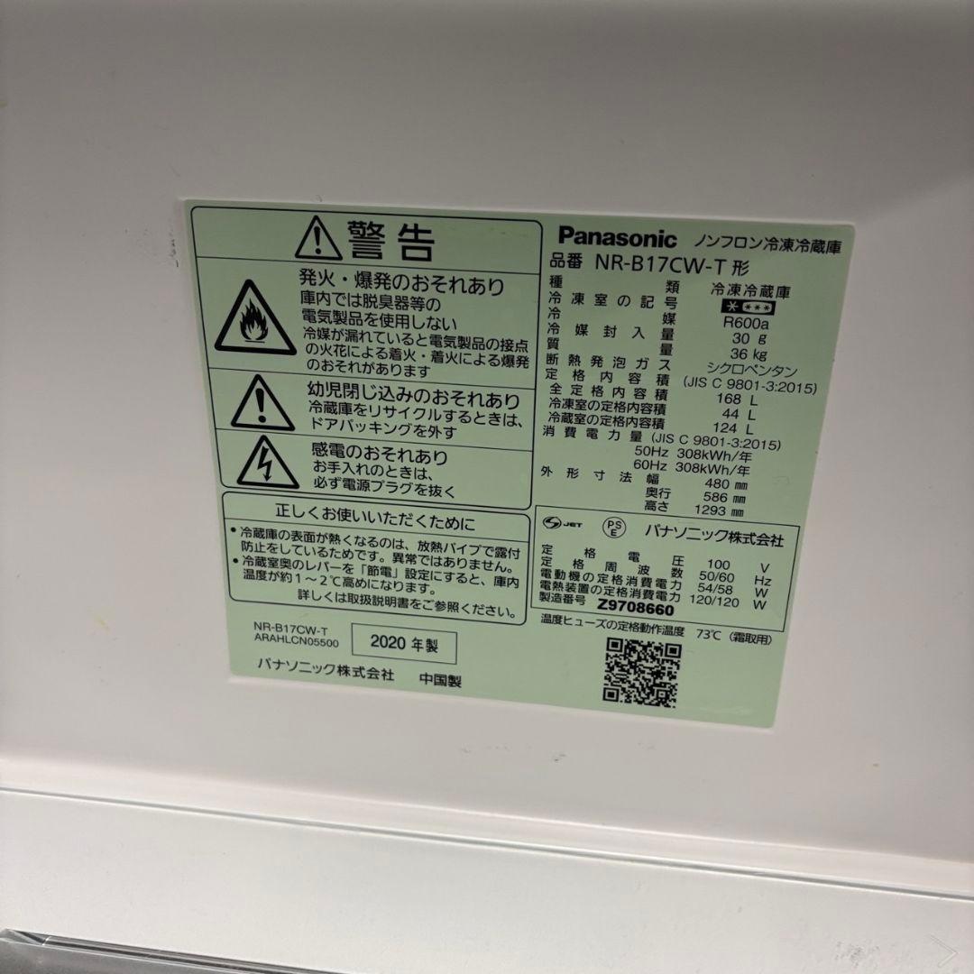174　冷蔵庫　パナソニック　一人暮らし　右開き　安い　設置無料　洗濯機