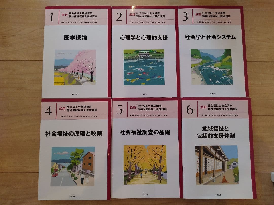 社会福祉士養成通信課程テキスト 全18巻　新カリキュラム