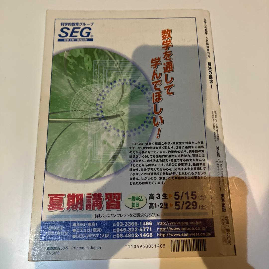 美品　大学への数学　臨時増刊 2004年5月