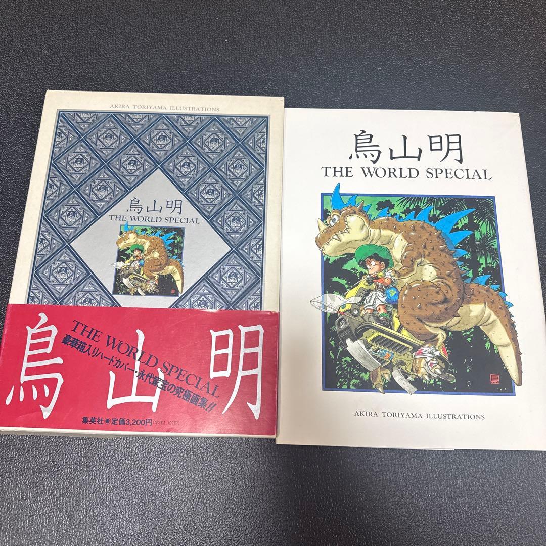 鳥山明 DRAGON BALL 大全集 3冊セット