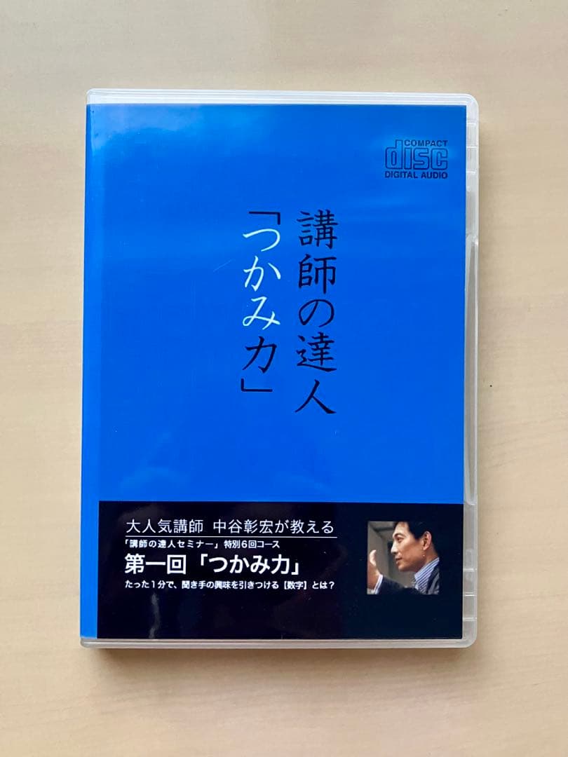 中谷彰宏 の「講師の達人」CD 全6巻セット 他1巻　合計7巻セット　自己啓発