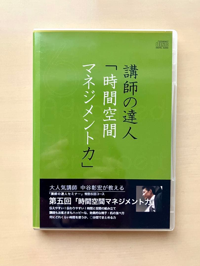 中谷彰宏 の「講師の達人」CD 全6巻セット 他1巻　合計7巻セット　自己啓発