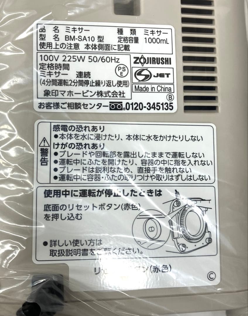 象印ミキサー（大容量1L) BM-SA10-HC 【未使用】