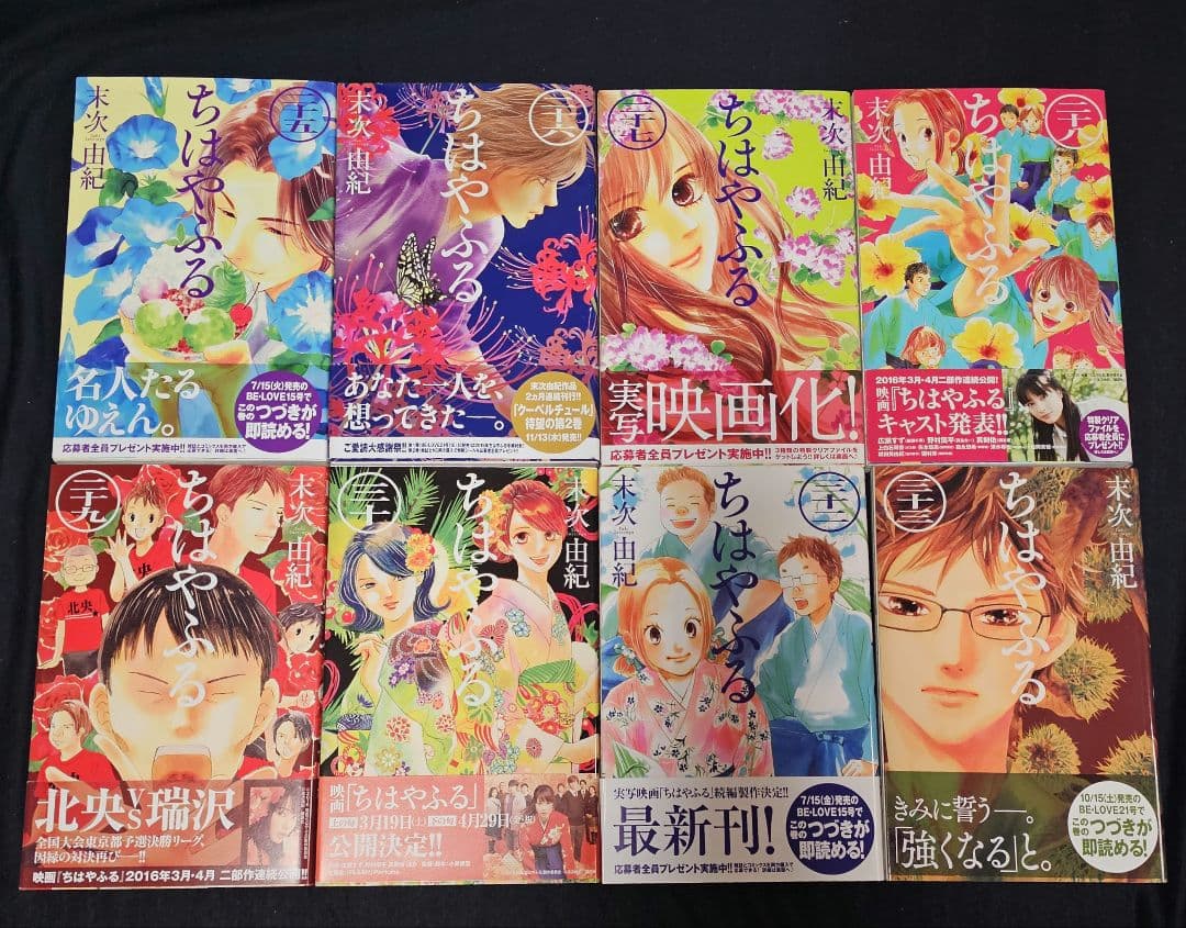 ちはやふる 全巻セット 中学生編 少女漫画 完結 末次由紀