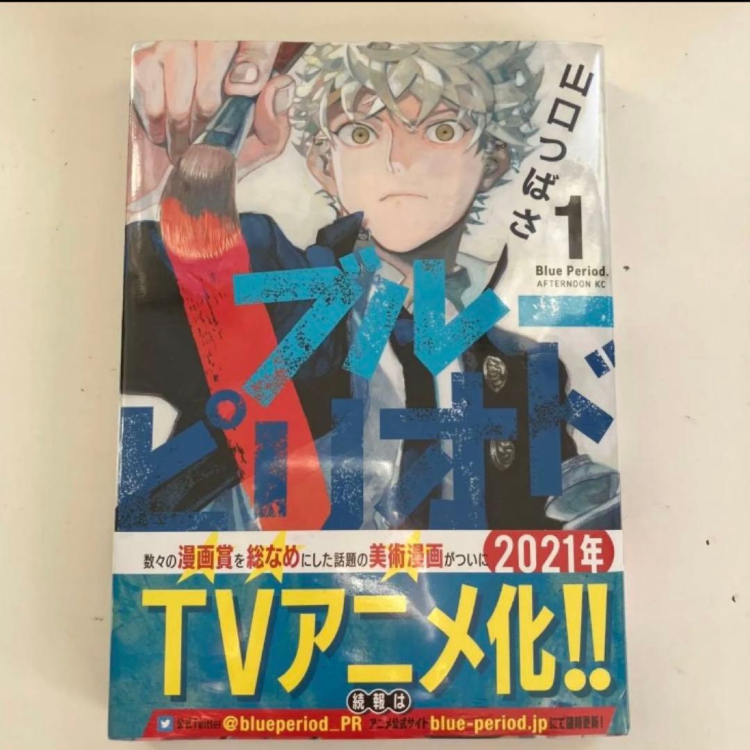 専用ページ　ブルーピリオド　1-13 新品
