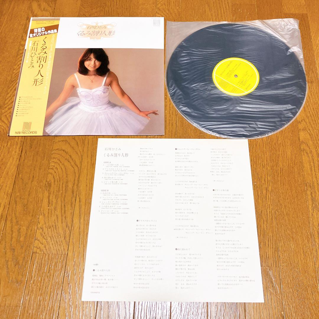 石川ひとみ　LP レコード　3枚セット