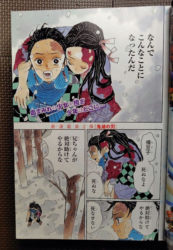 【美品】鬼滅の刃　新連載号　週刊少年ジャンプ2016年11号　集英社　吾峠呼世晴