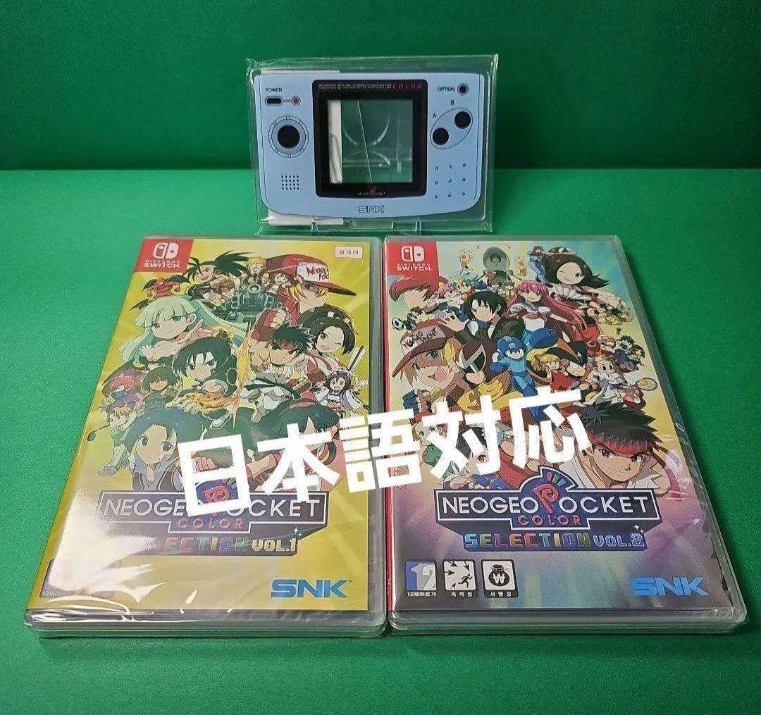 【新品】ネオジオ ポケットカラーセレクション Vol1 Vol2 + 特典付