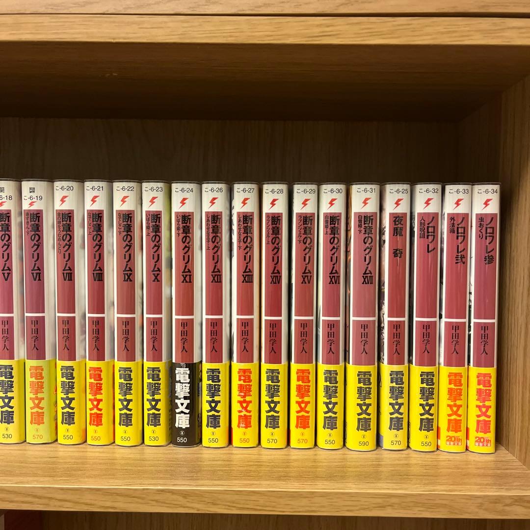 【初版帯付き】甲田学人　電撃文庫　コンプリートセット(＋7冊)