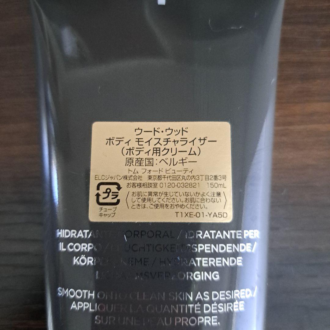 トムフォード TOM FORD モイスチャーライザー150ml