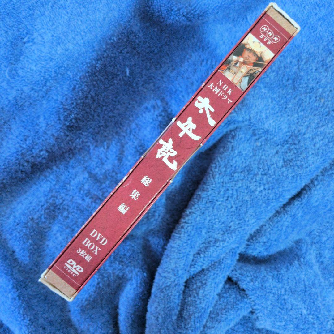 「NHK大河 太平記 総集編 DVD-BOX　３枚組」真田広之　武田鉄矢　DVD