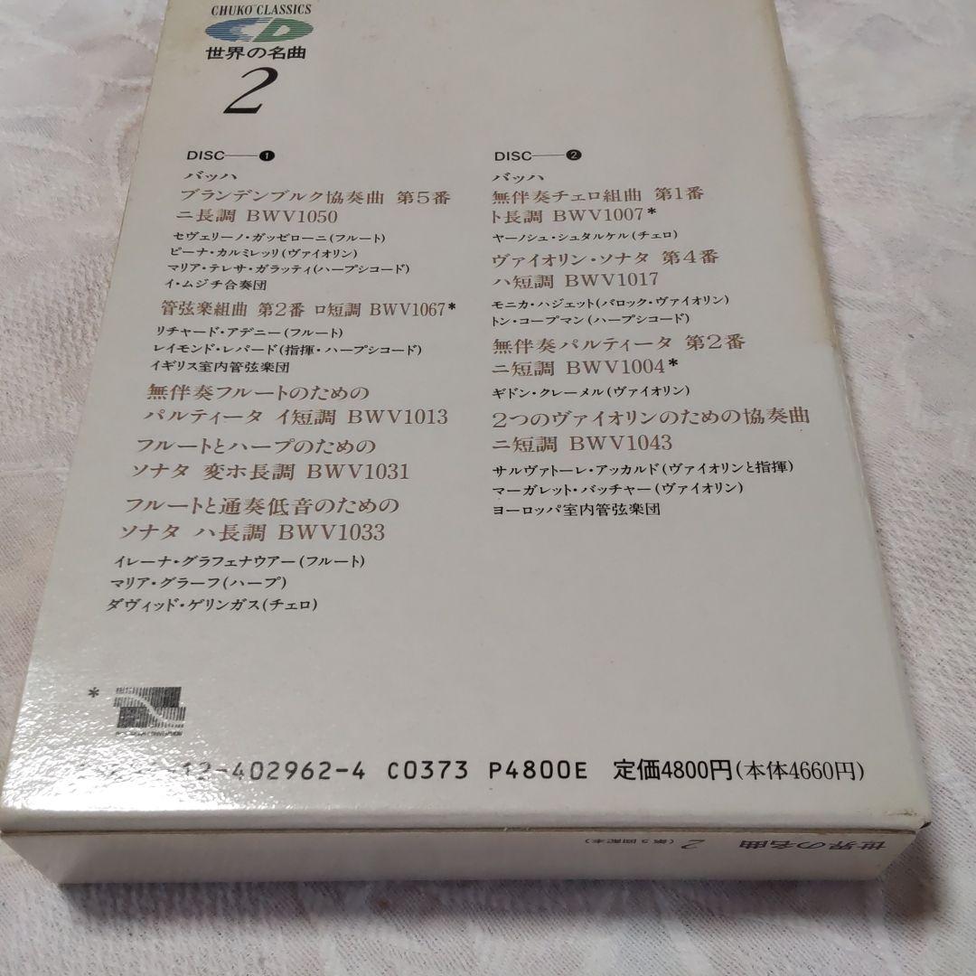 世界の名曲　クラッシックCD2枚組✕7箱