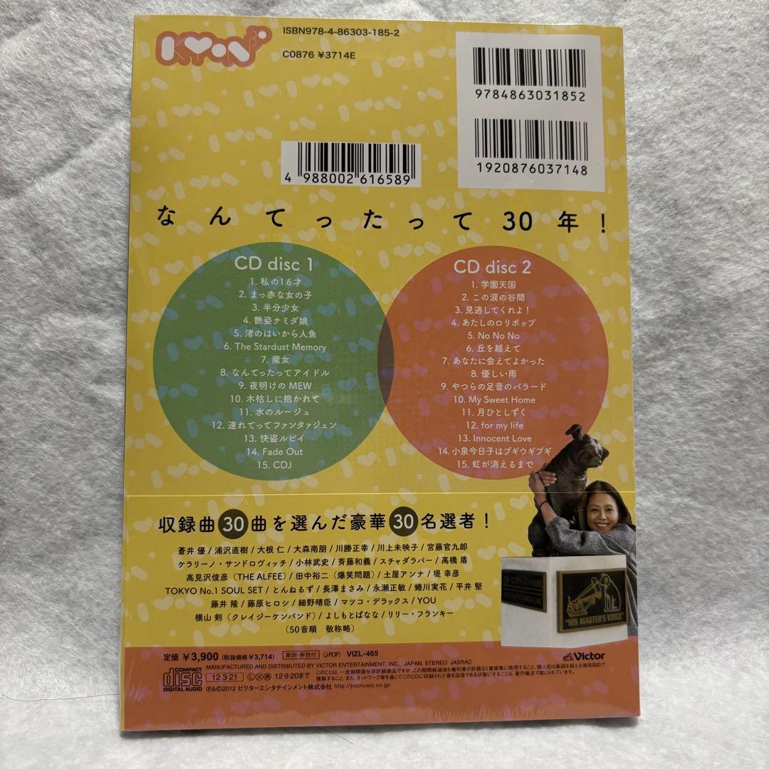小泉今日子　デビュー39周年ベストアルバム