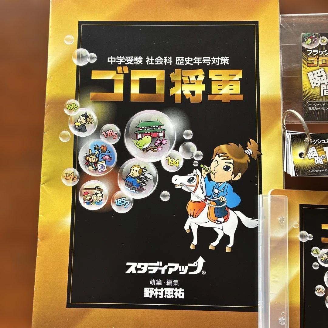 スタディアップ　ゴロ将軍　フラッシュカード・テキスト・CD2枚