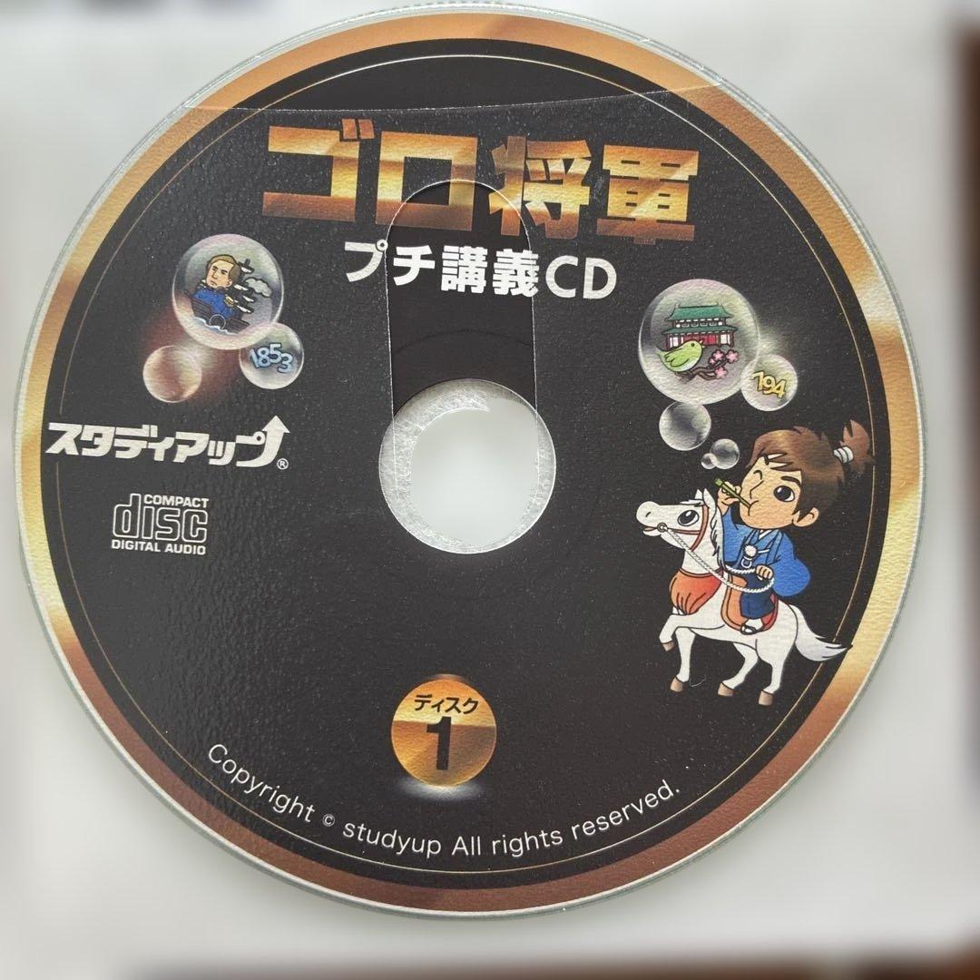 スタディアップ　ゴロ将軍　フラッシュカード・テキスト・CD2枚