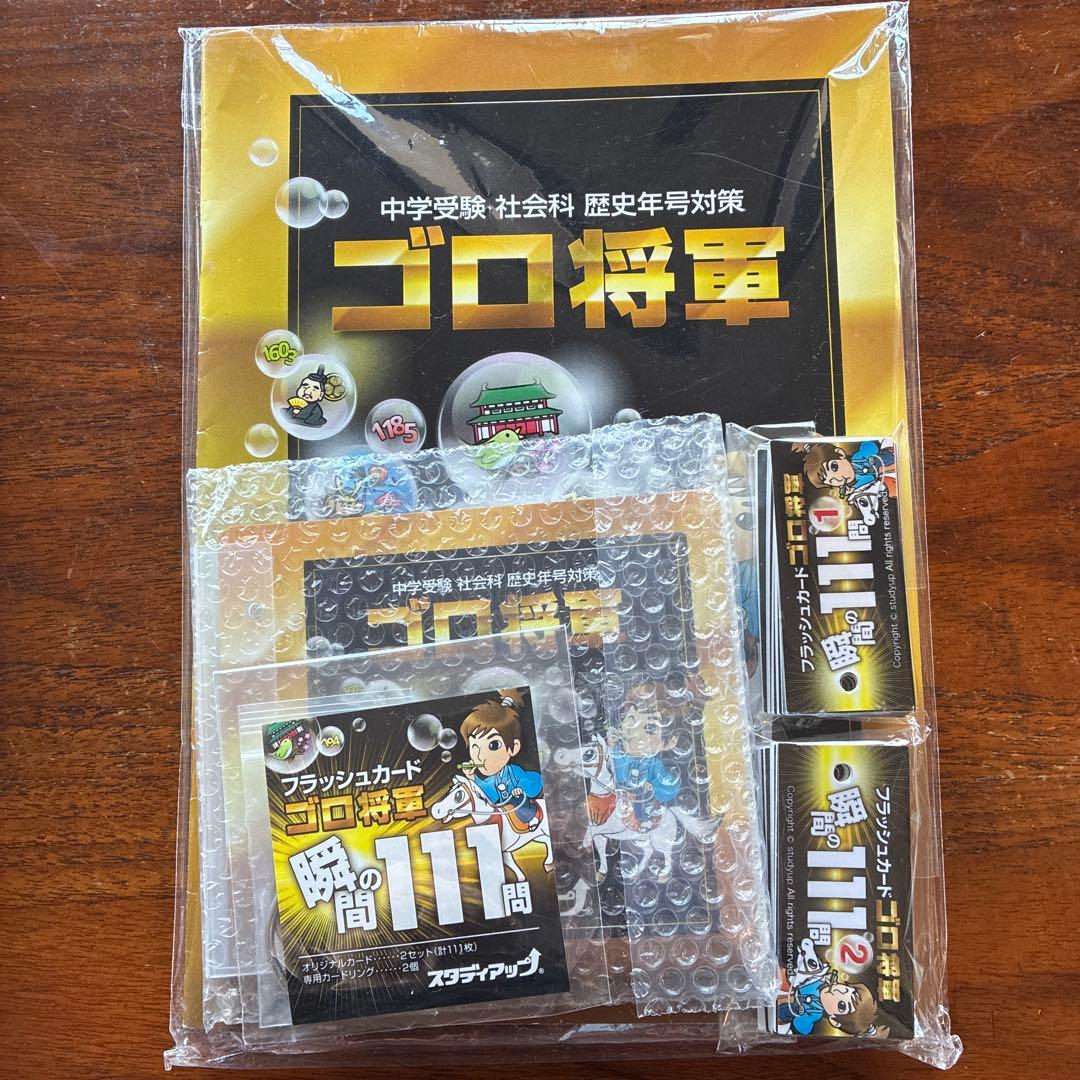 スタディアップ　ゴロ将軍　フラッシュカード・テキスト・CD2枚