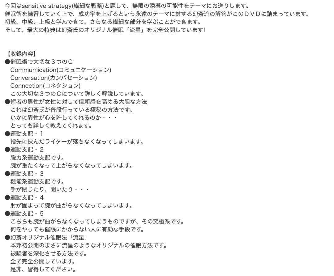 【これだけで催眠術ができます】　十文字幻斎　 催眠技術DVD 4枚セット
