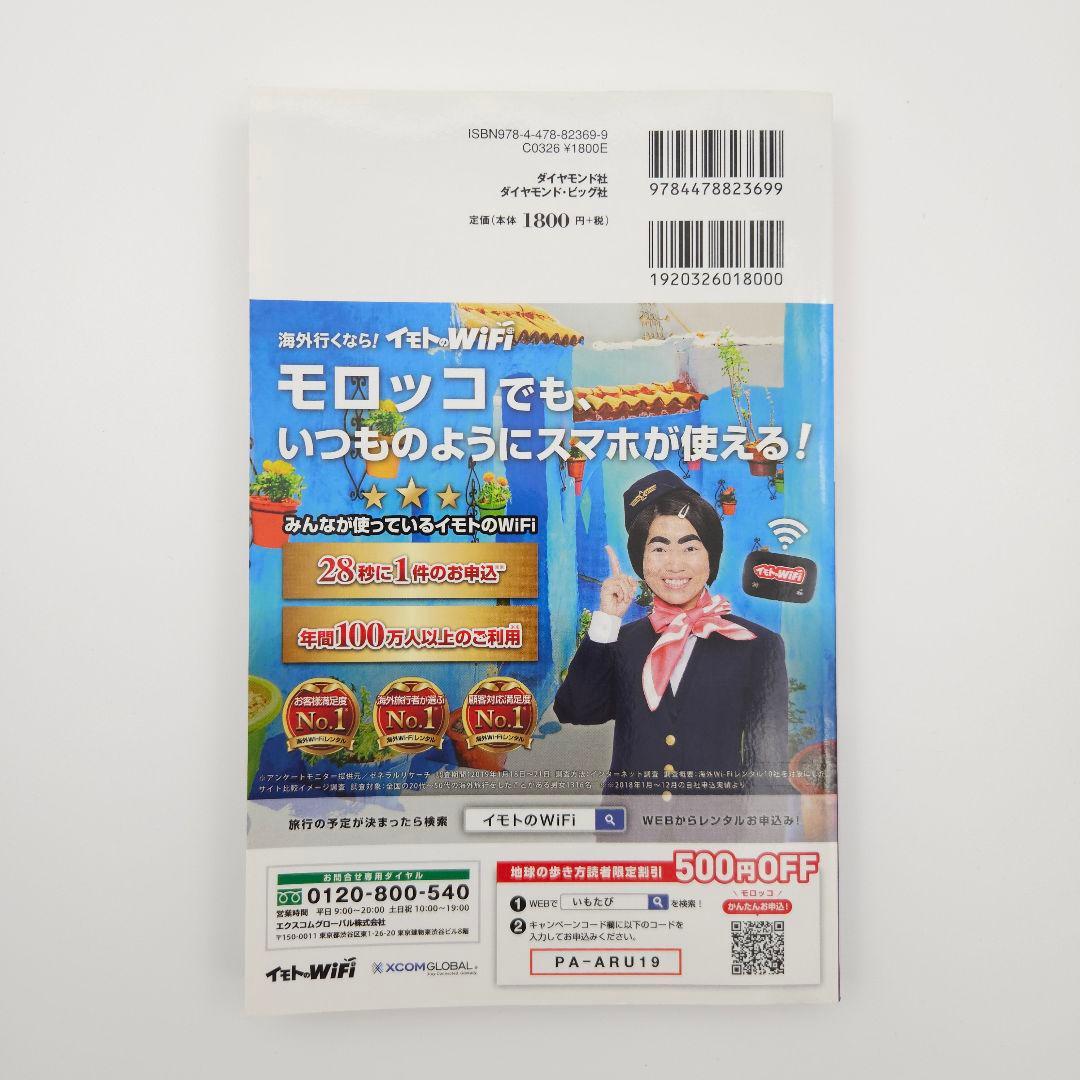地球の歩き方 E07 モロッコ