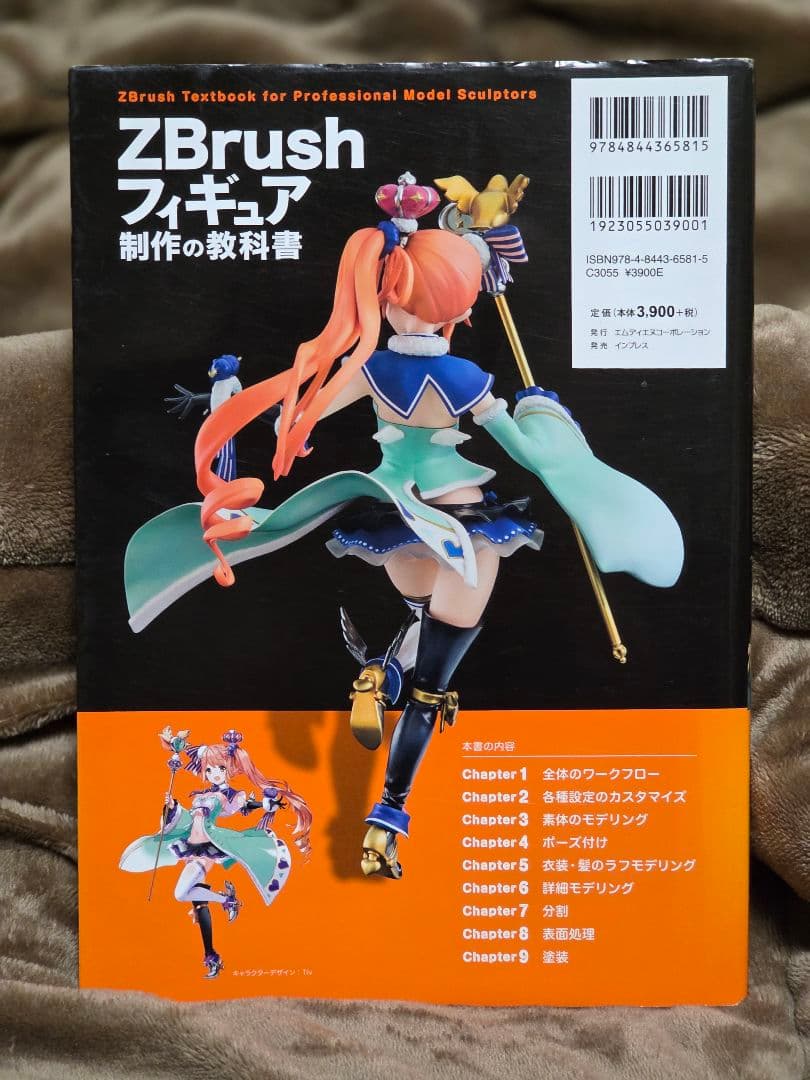 ZBrush フィギュア制作の教科書