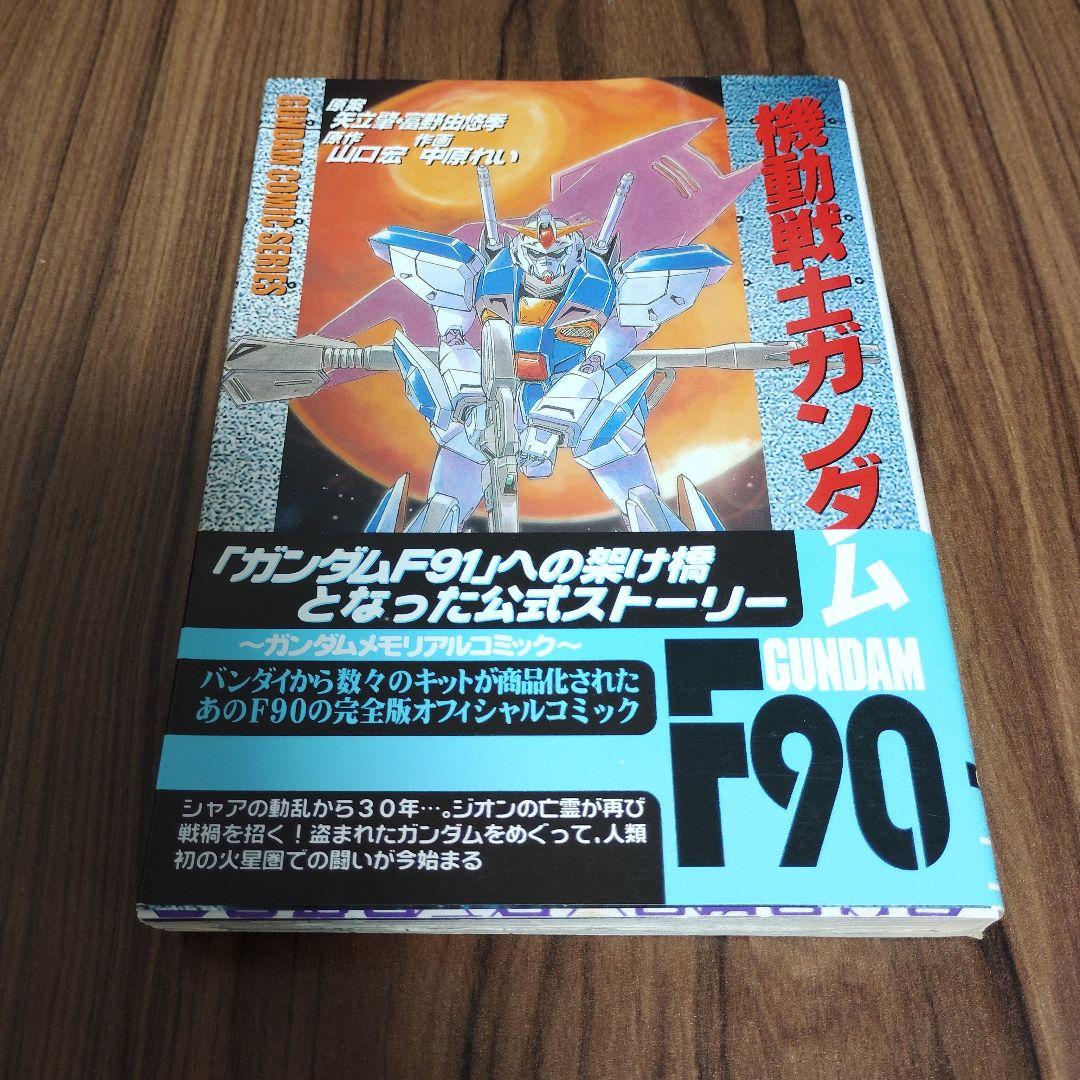 機動戦士ガンダム　コミック　10冊セット　まとめ売り　初版多数