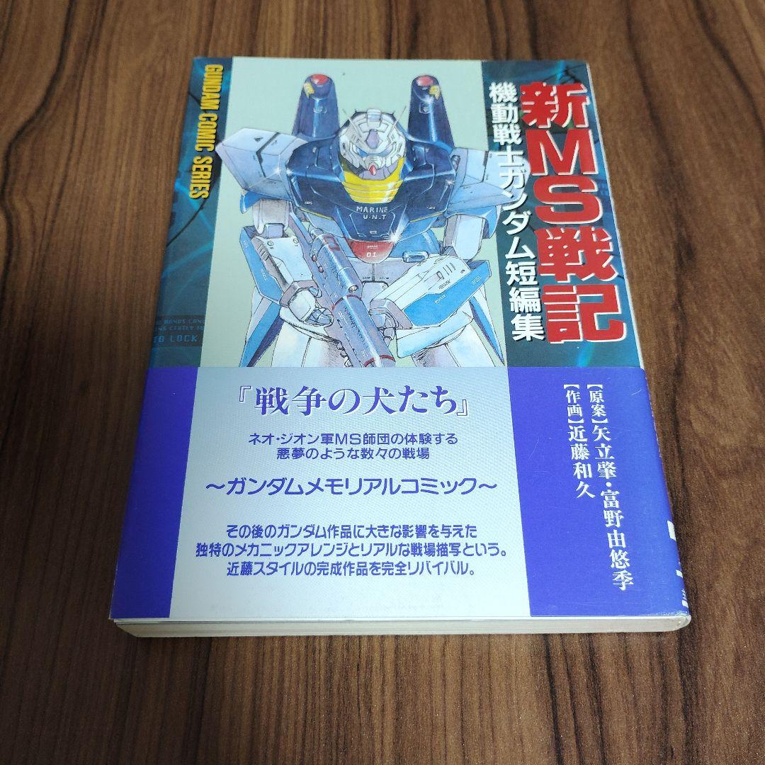 機動戦士ガンダム　コミック　10冊セット　まとめ売り　初版多数
