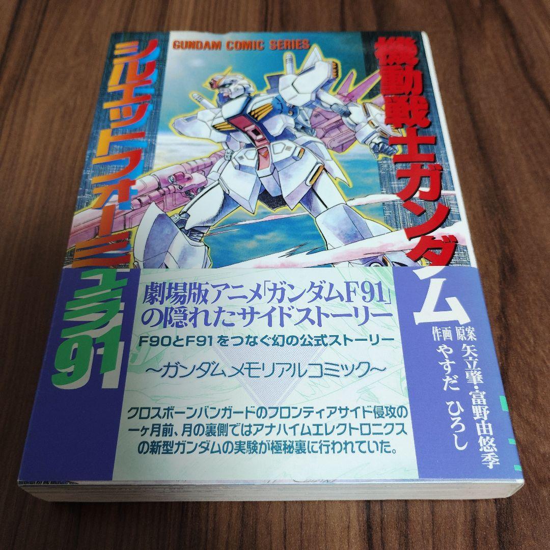 機動戦士ガンダム　コミック　10冊セット　まとめ売り　初版多数
