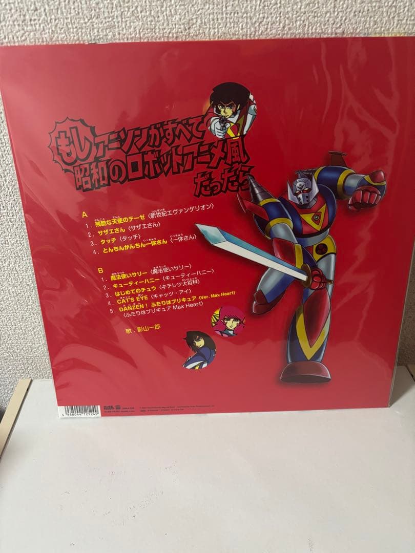 影山一郎 / もしアニソンがすべて昭和のロボットアニメ風だったら　和モノ　LP