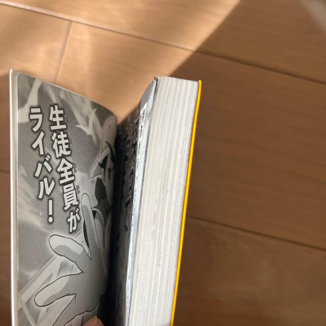 絶望鬼ごっこ　全24巻