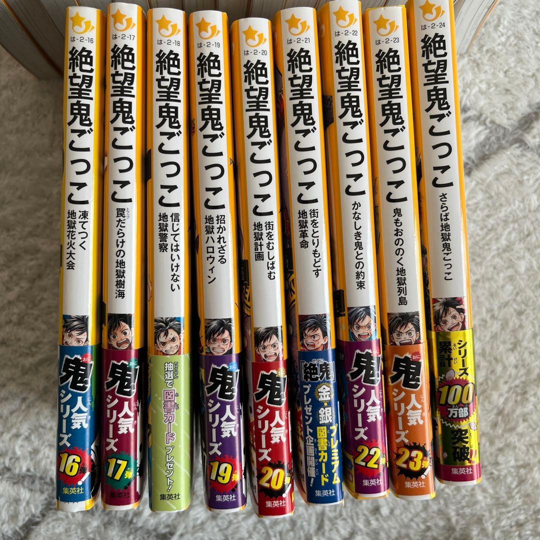 絶望鬼ごっこ　全24巻