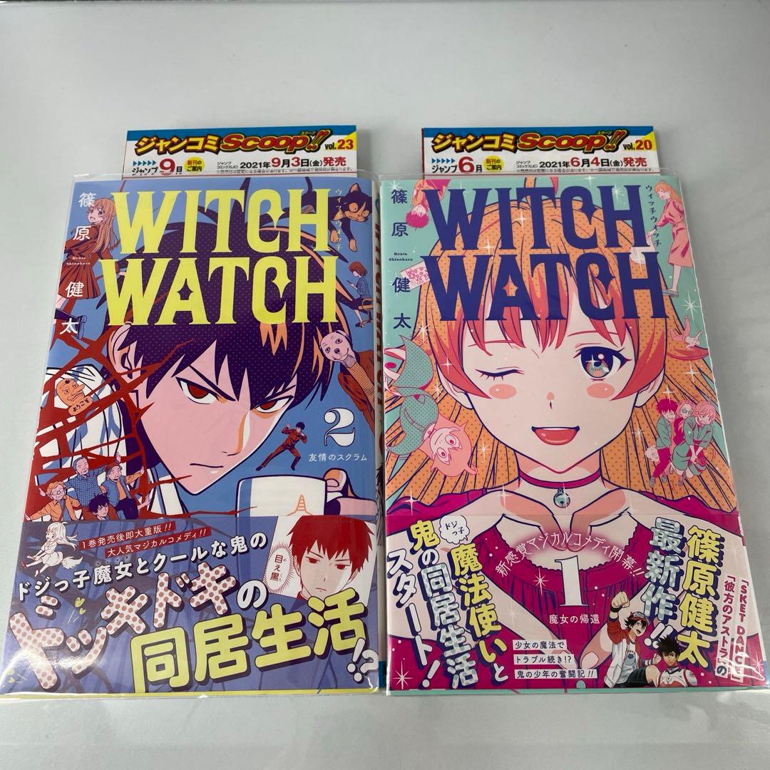 【新品・未開封】WITCH WATCH(ウィッチ ウォッチ)1-11巻セット