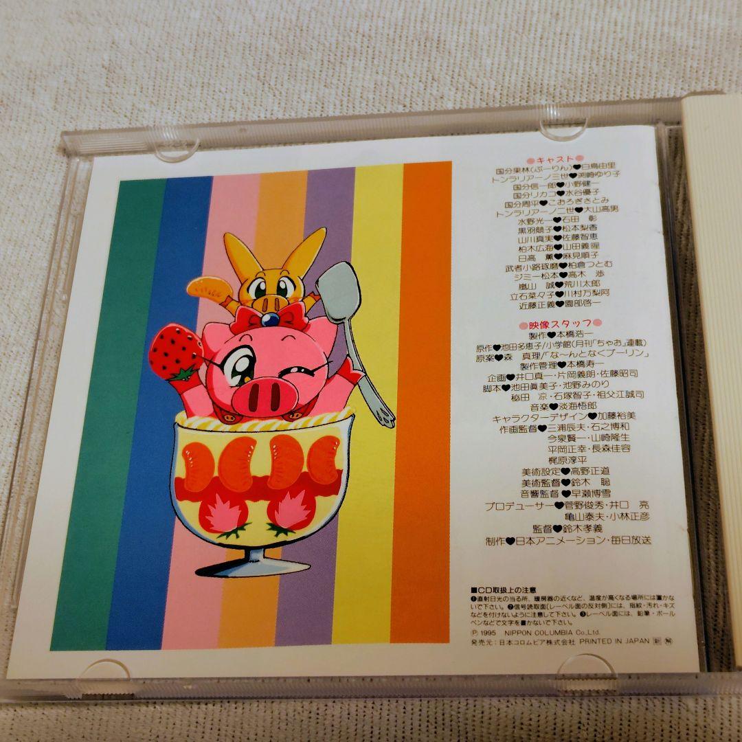 【帯付・希少】とんでぶーりん ぶの2 ハロー、ブーリンゴ・ストーンズ CD