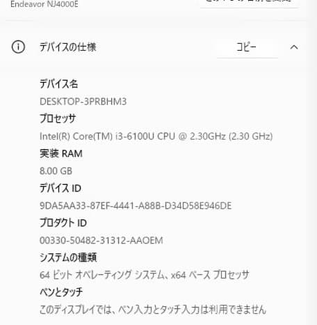 Windowsノート本体 EPSON Endeavor NJ4000E i3 8G SSD240GB