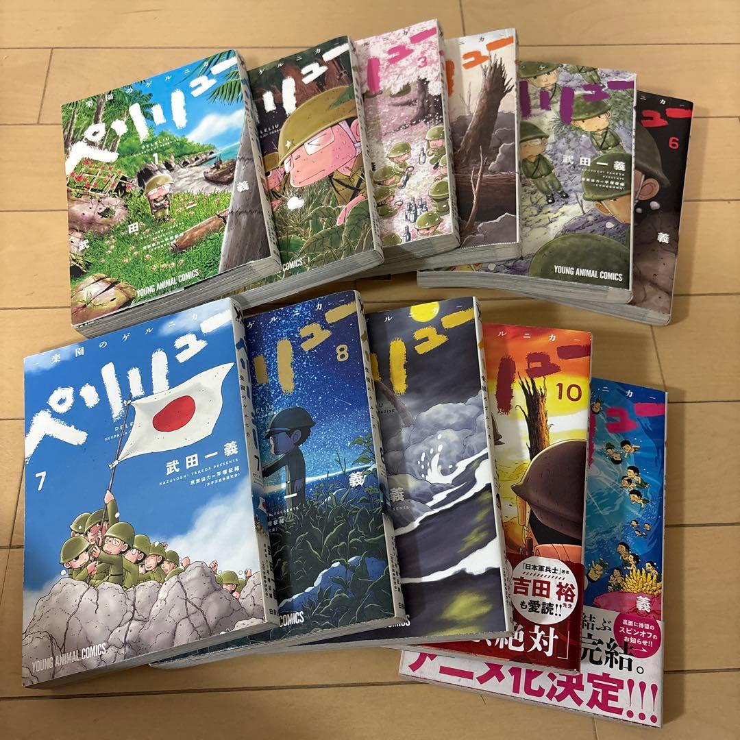 【全巻セット】ペリリュー ―楽園のゲルニカ―