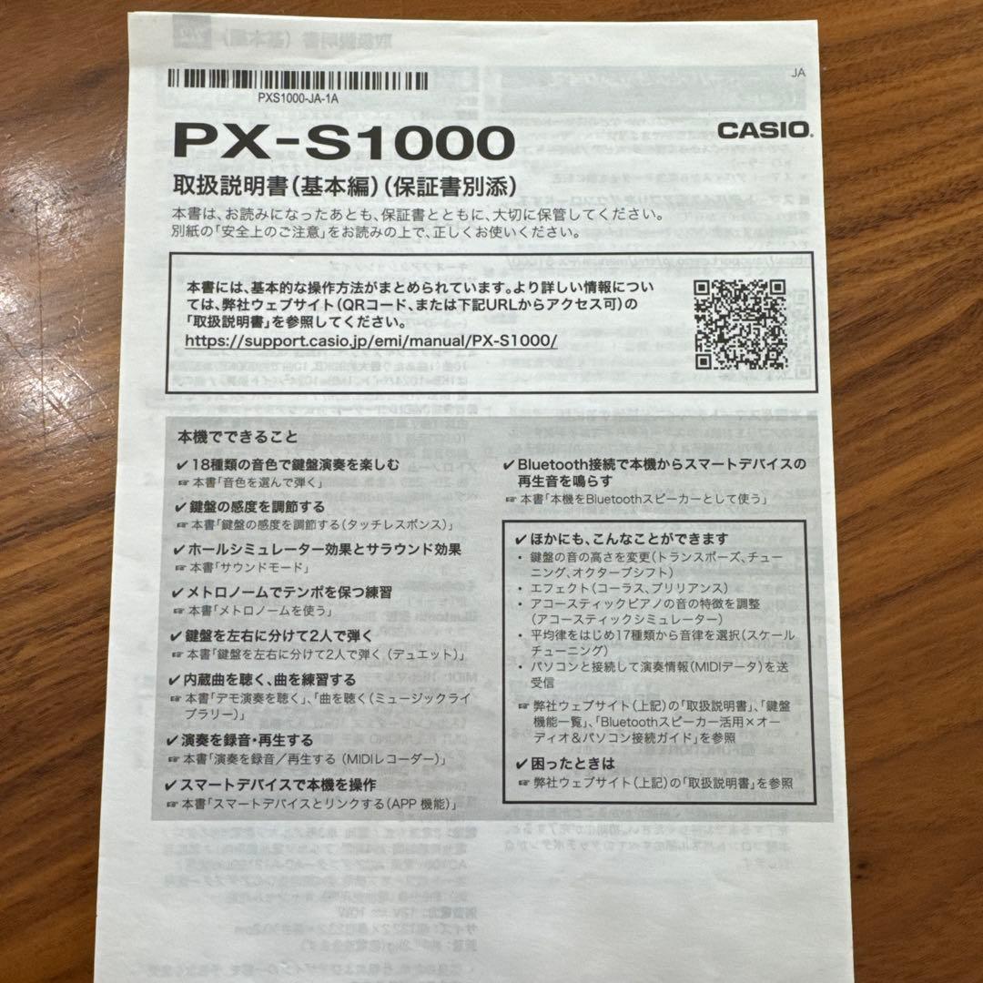 【引取可】CASIO 電子ピアノ PRIVIA PX-S1000 スタンド付き
