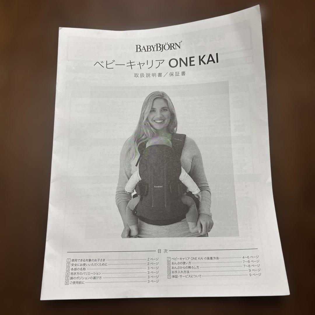 【美品】BABYBJÖRN ワンカイエアー　抱っこ紐 ブラック